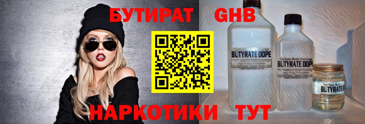 БУТИРАТ буратино Можга