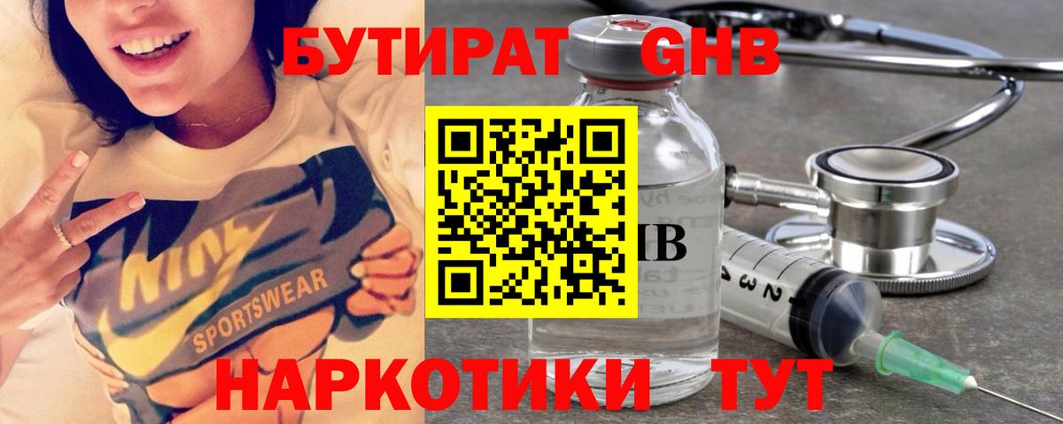 Бутират  Вход с VPN  Можга  БУТИРАТ 1.4BDO 