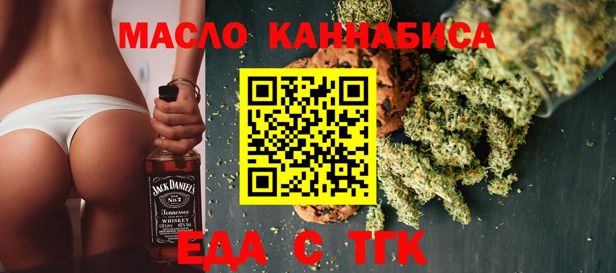 Еда ТГК марихуана  Вход с VPN  Можга 