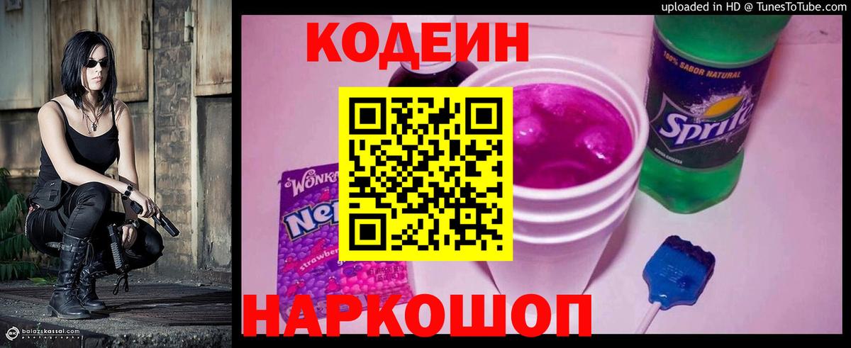 Кодеин напиток Lean (лин) Можга