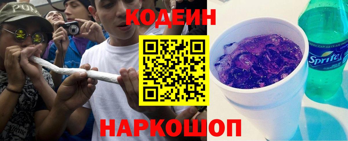 Codein напиток Lean (лин)  закладка  Кодеиновый сироп Lean Purple Drank  Можга  Вход с VPN 