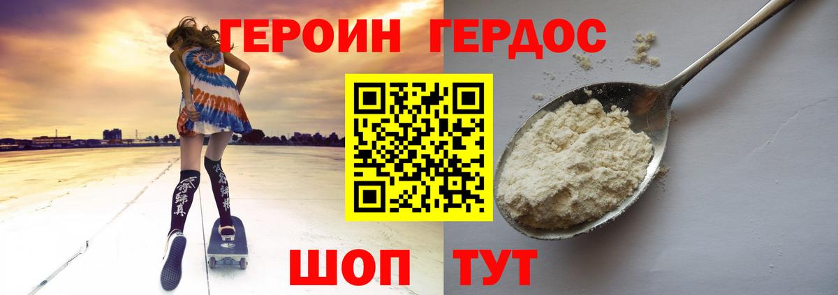ГЕРОИН хмурый Можга
