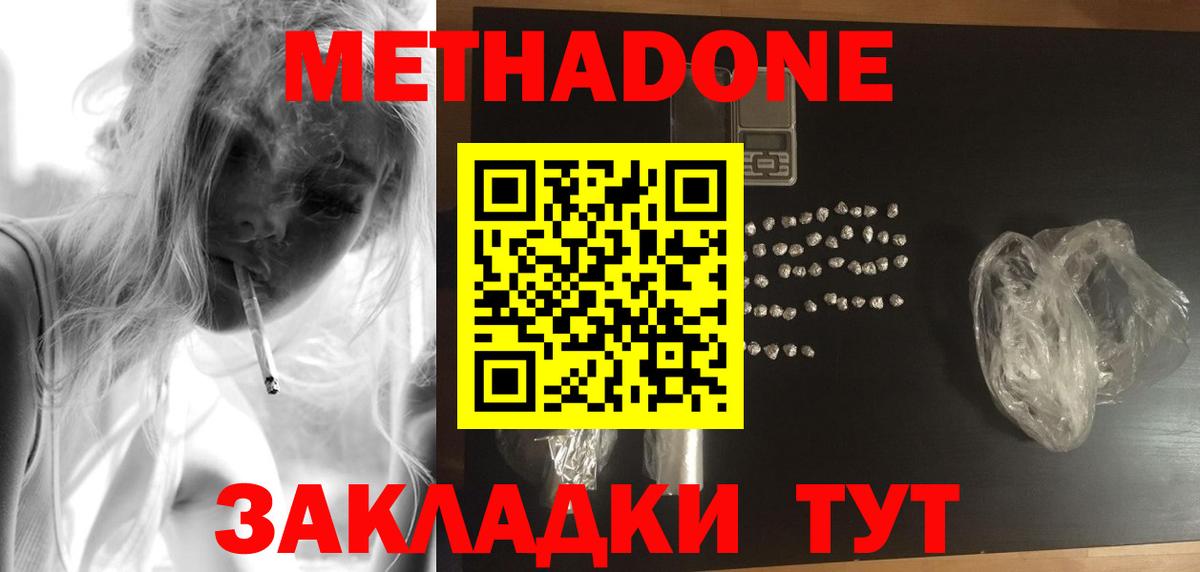 Метадон белоснежный  Вход с VPN  Метадон VHQ  Можга 